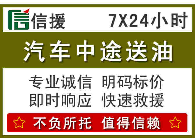 安国汽车救援送柴油