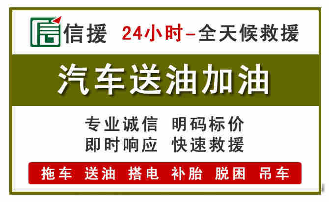 安国汽车救援送汽油