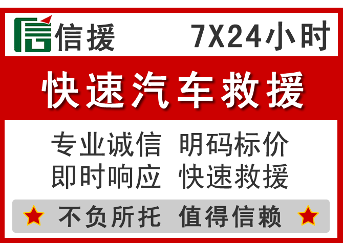  安国信援汽车送油救援电话