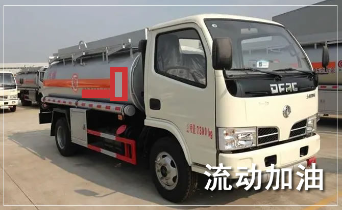 安国道路救援汽车送机油