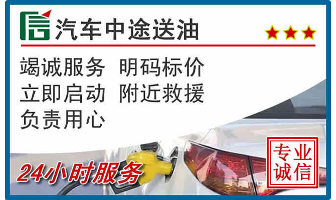安国高速公路汽车送汽油