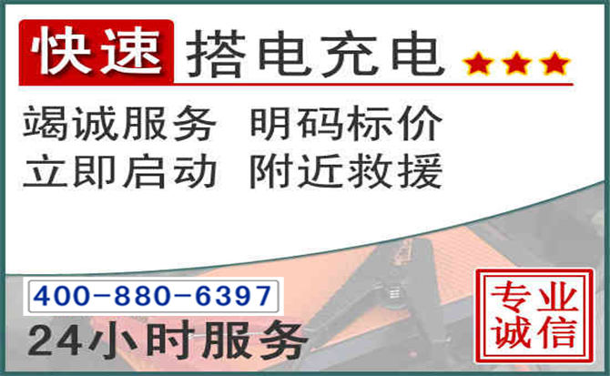安国汽车电瓶搭电电话