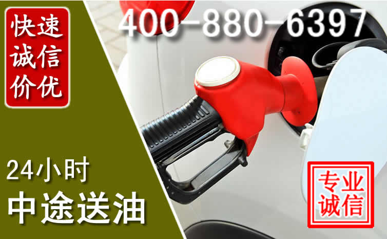 安国汽车送油救援电话